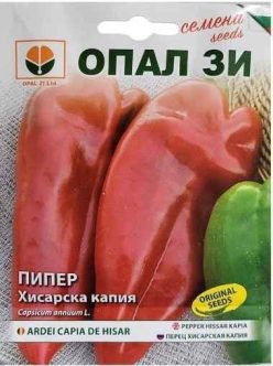 Ardei CAPIA DE HISAR (Opal ZI-Bulgaria) (5g)