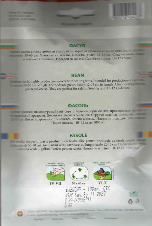 FASOLE PENTRU BOABE ELIXIR-OPAL (100g) - imagine 2